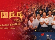 爱游戏娱乐-法国乒乓球队绝地反击瑞典乒乓球队，奥恰洛夫送出助攻