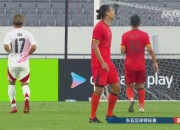 爱游戏在线-东亚球队在大比分胜利后晋级淘汰赛