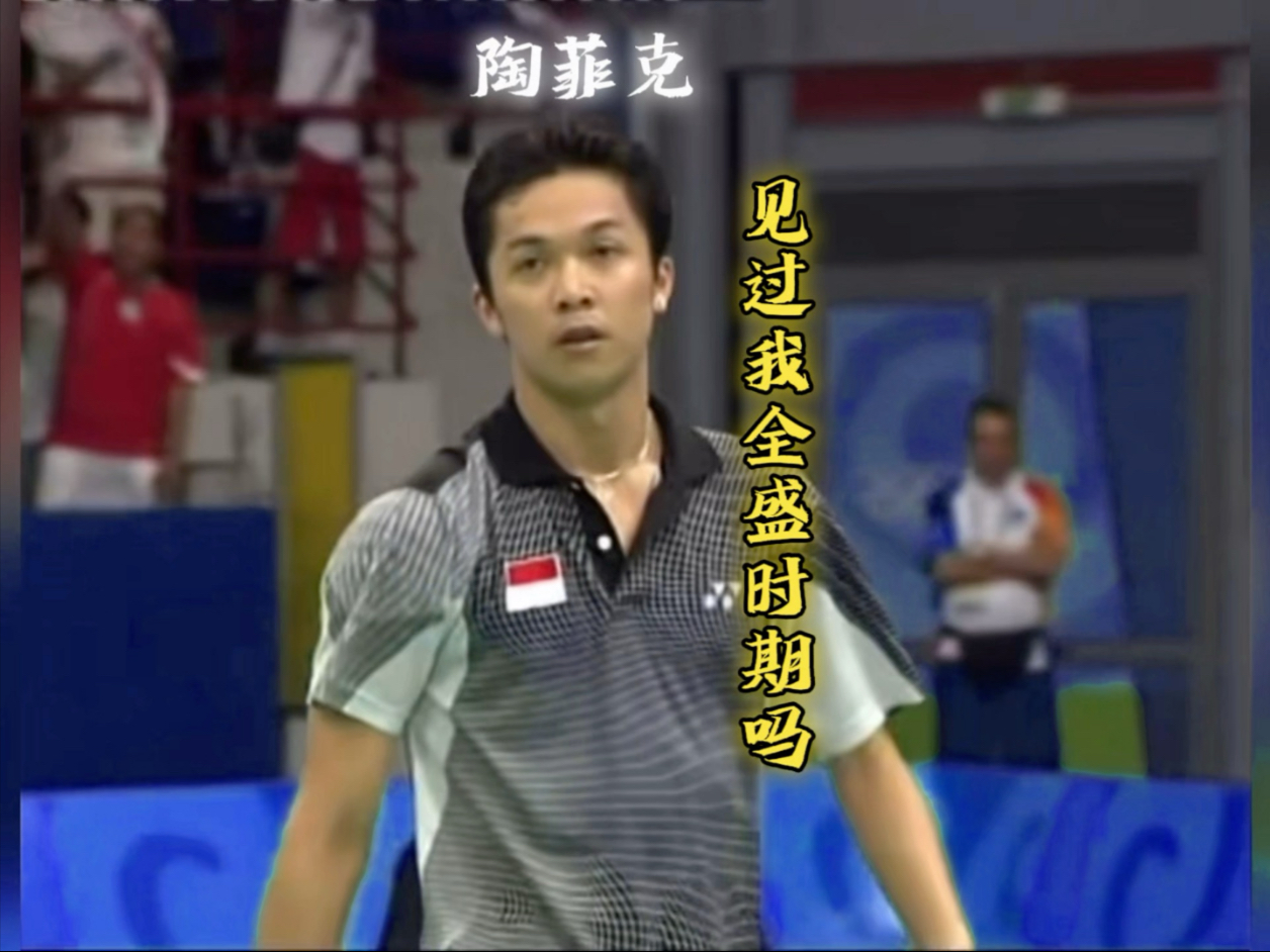 韩国羽毛球队绝地反击法国羽毛球队，陶菲克高光表现